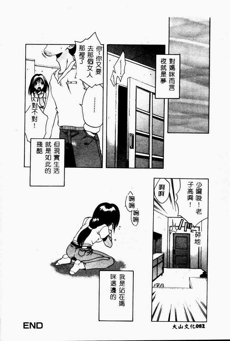 [アンソロジー] 禁母淫姦 III [中] 82/156 