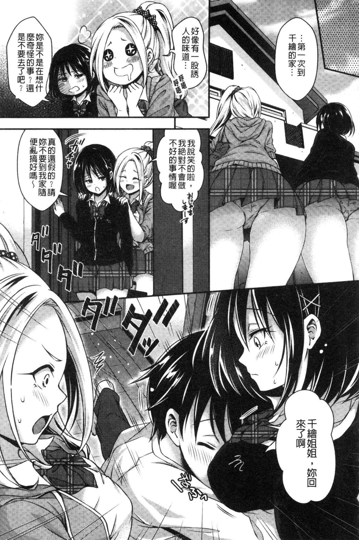 [風的工房][ハチゴ] はにめも 香甜記憶 173/199 