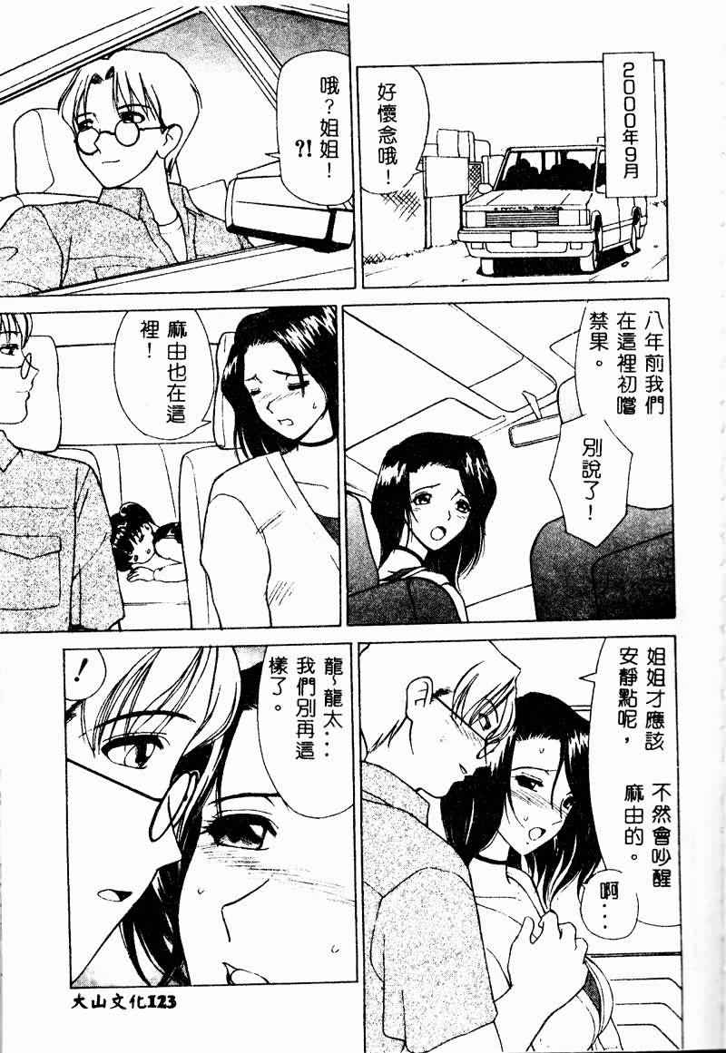 [アンソロジー] 姉弟戀歌 2 [中] 123/190 