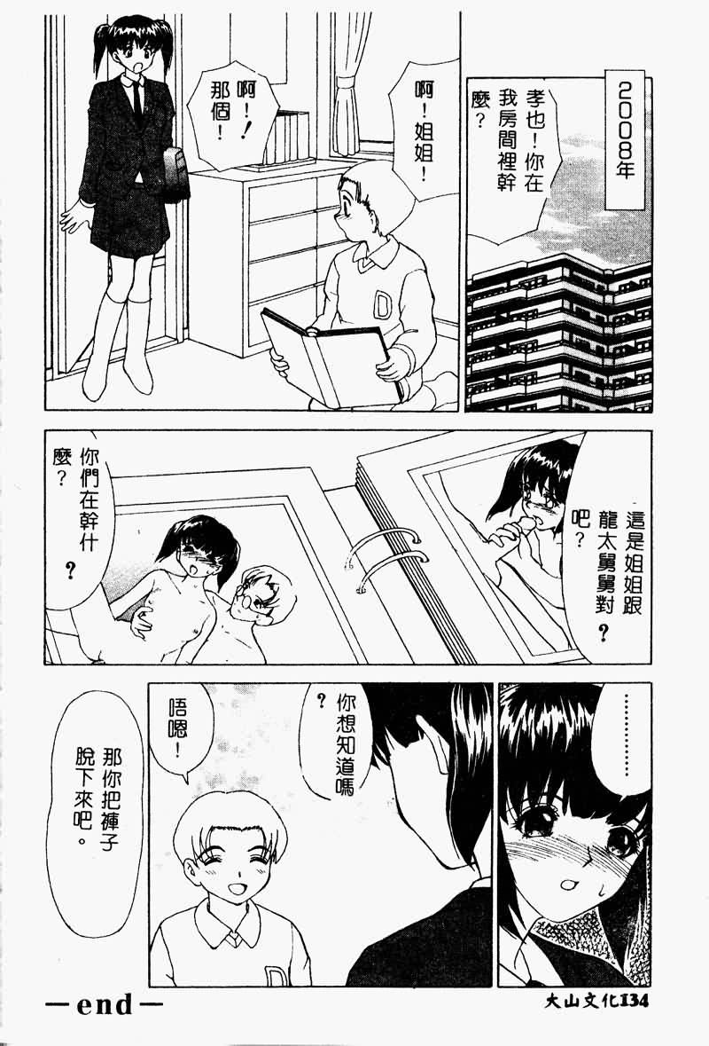 [アンソロジー] 姉弟戀歌 2 [中] 134/190 