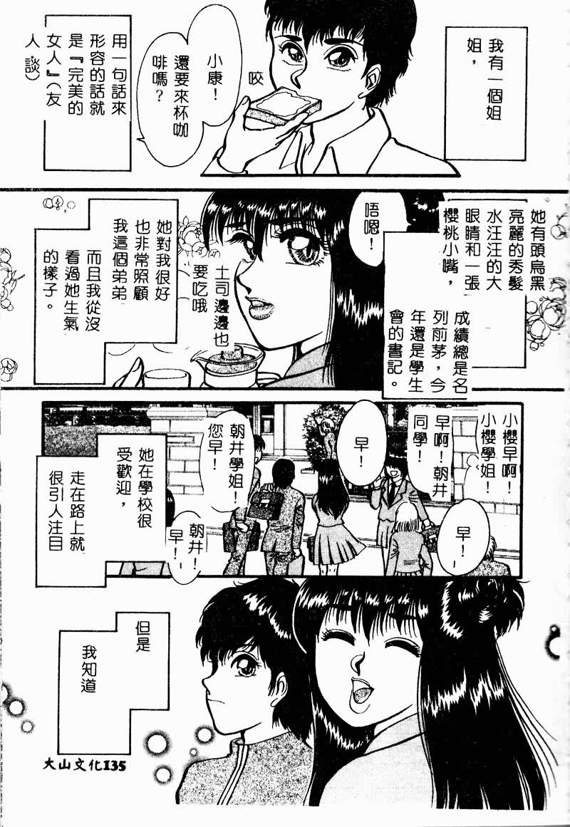 [アンソロジー] 姉弟戀歌 2 [中] 135/190 