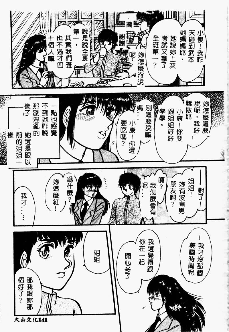 [アンソロジー] 姉弟戀歌 2 [中] 141/190 