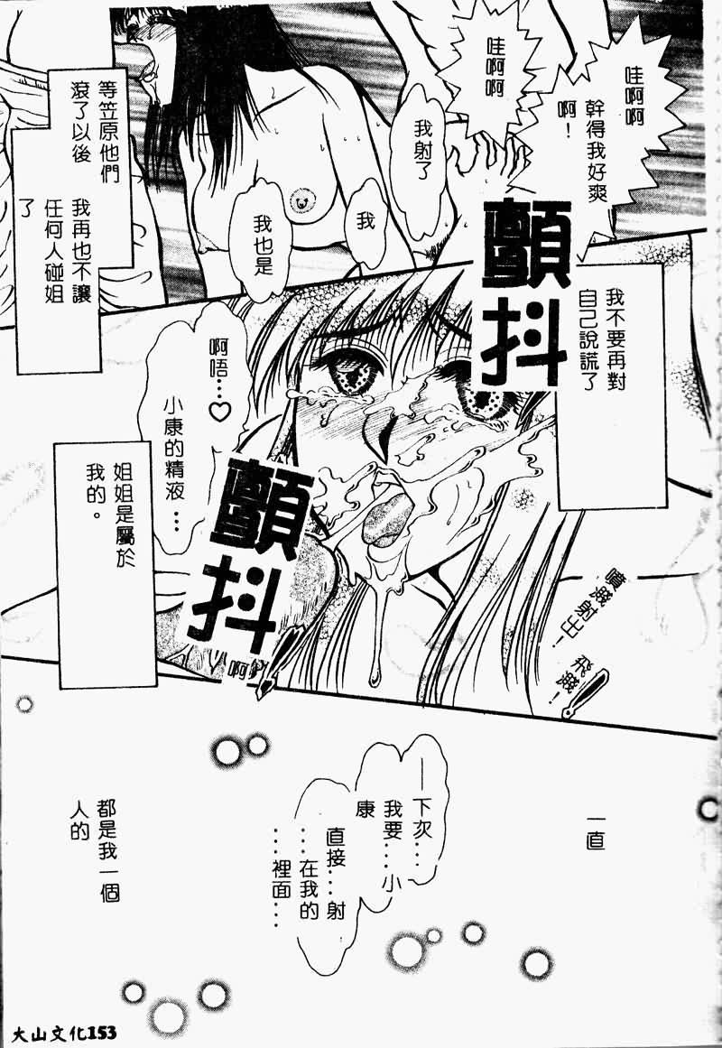 [アンソロジー] 姉弟戀歌 2 [中] 153/190 