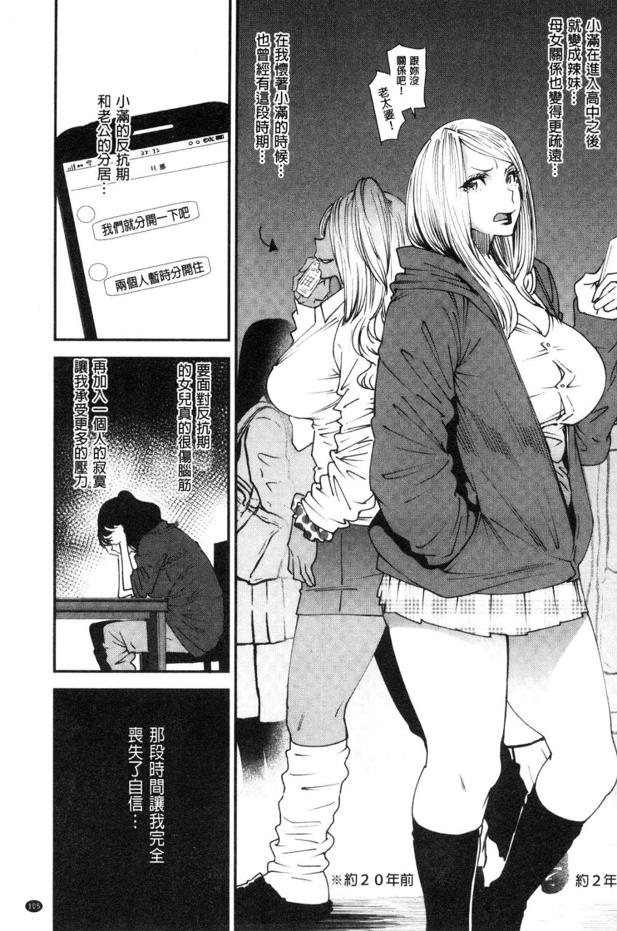 [風的工房][大嶋亮] よろめき。 紅杏出牆。 107/191 
