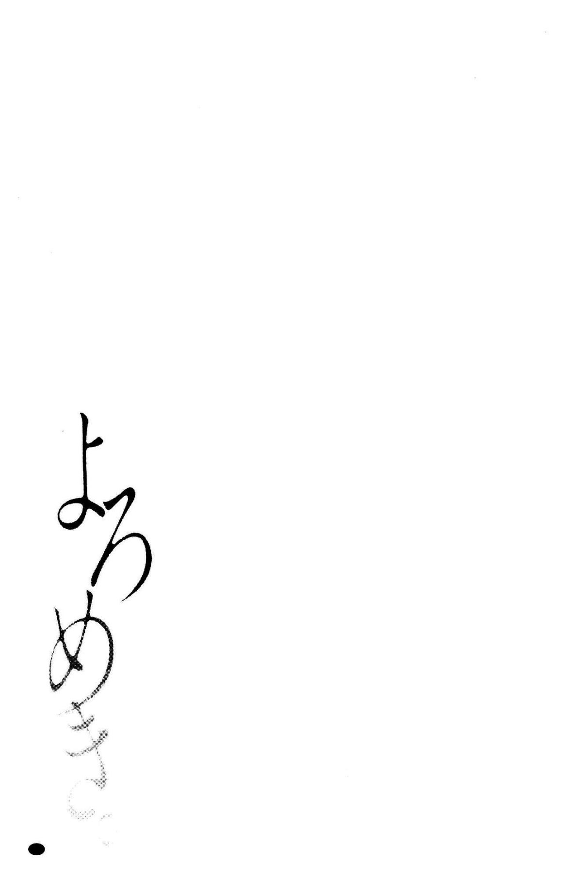 [風的工房][大嶋亮] よろめき。 紅杏出牆。 127/191 