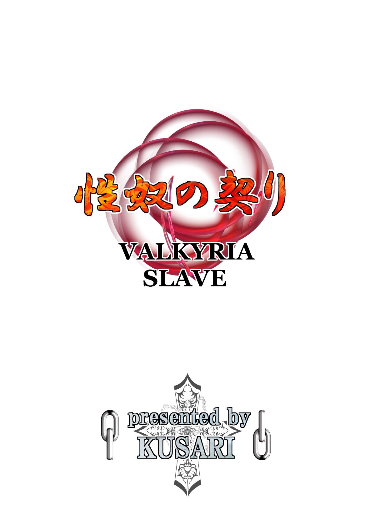 (同人誌) [KUSARI (アオイみっく)] 性奴の契り VALKYRIA SLAVE (戦場のヴァルキュリア) [DL版] End