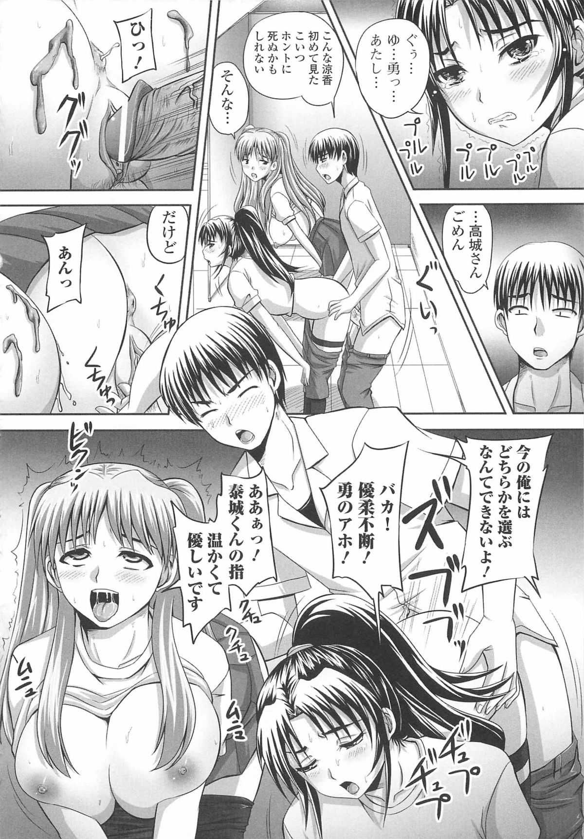 [野晒惺] 覗姦愛 75/184 