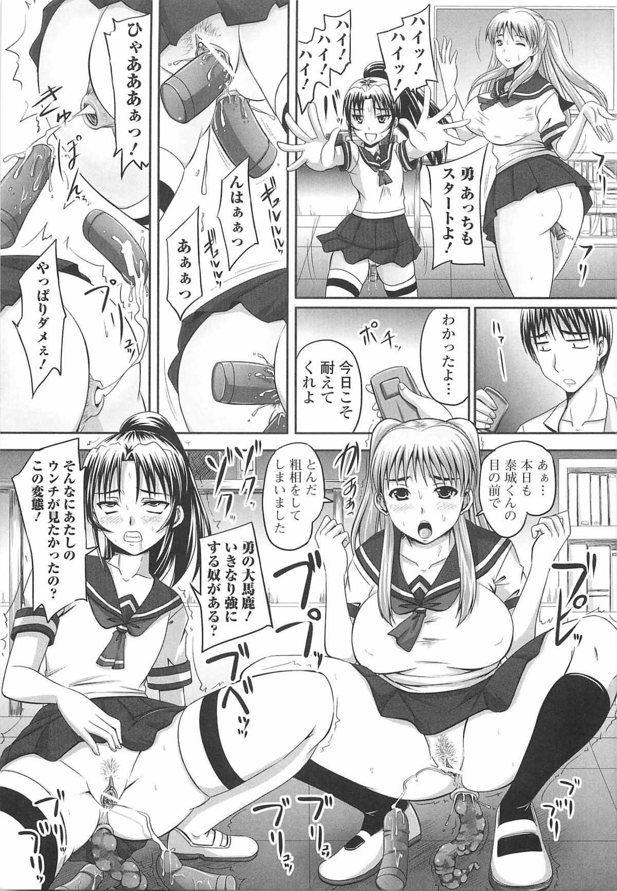 [野晒惺] 覗姦愛 80/184 
