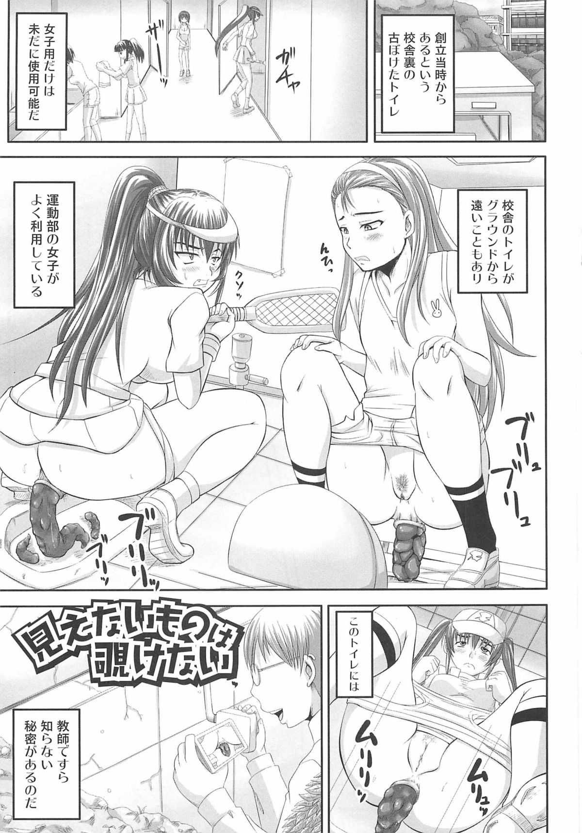 [野晒惺] 覗姦愛 82/184 