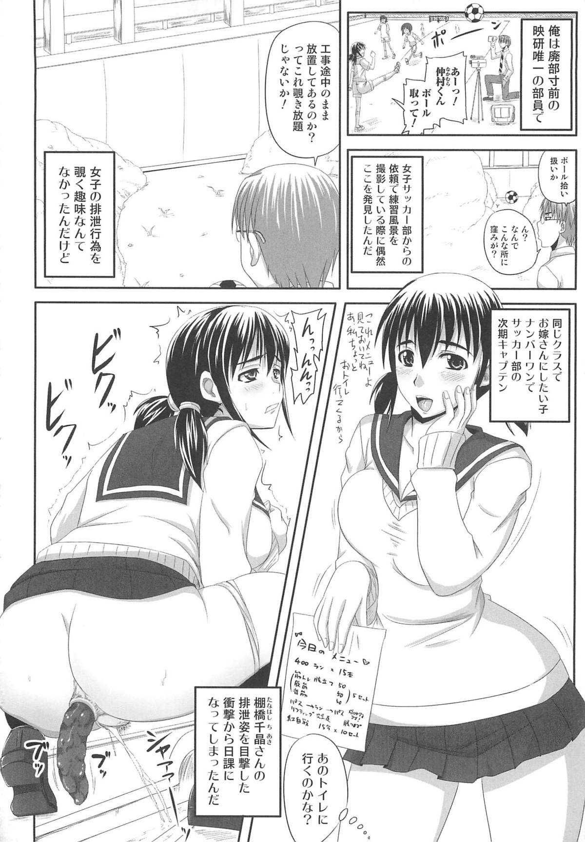 [野晒惺] 覗姦愛 83/184 