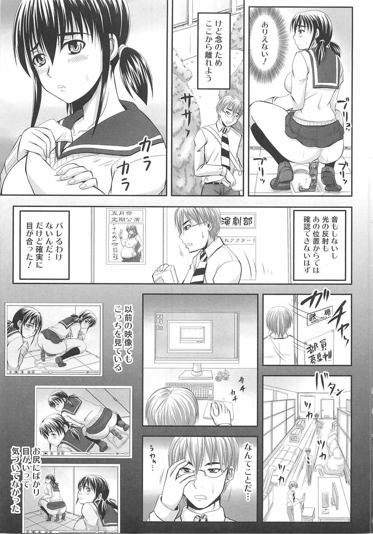 [野晒惺] 覗姦愛 86/184 