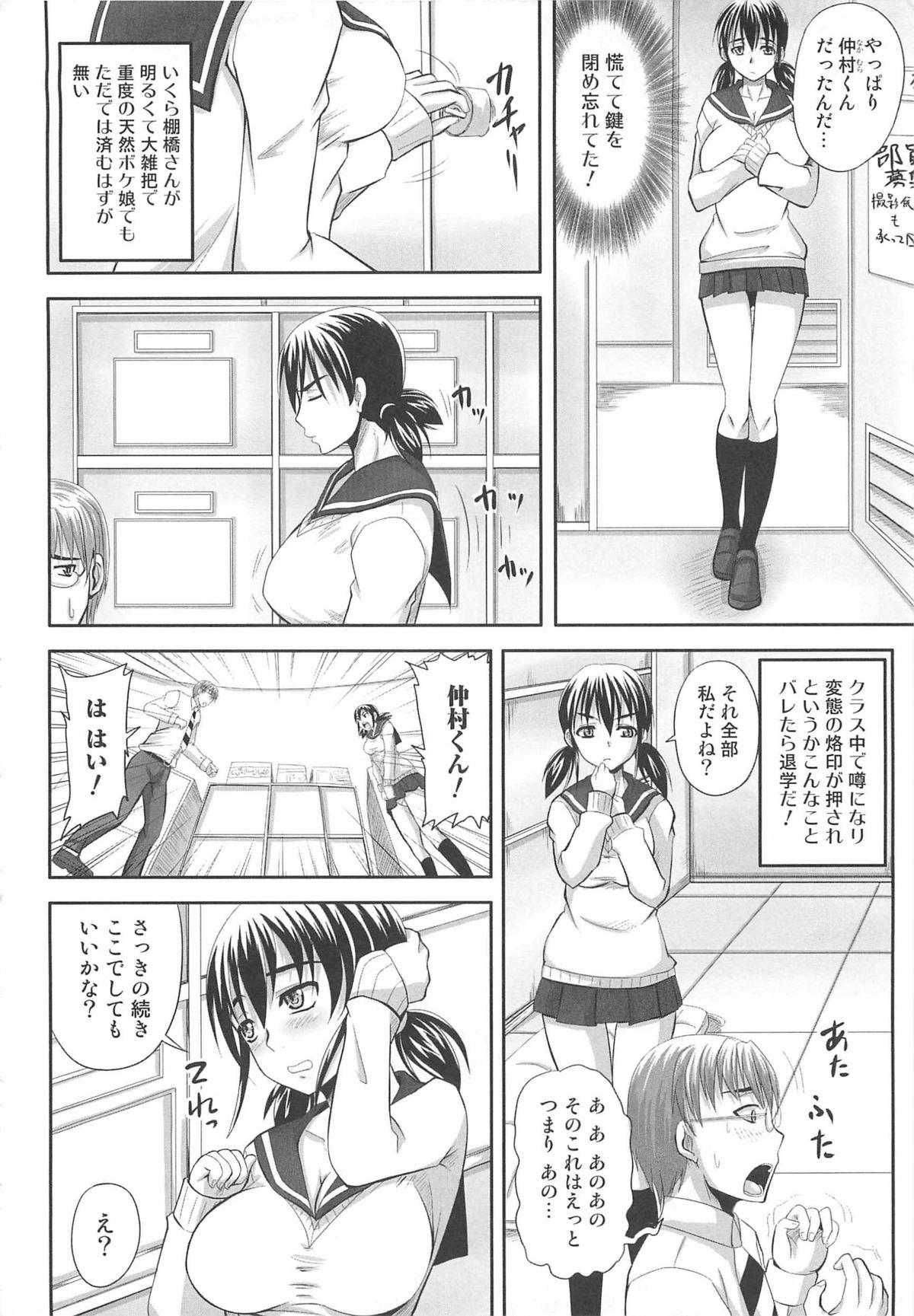 [野晒惺] 覗姦愛 87/184 