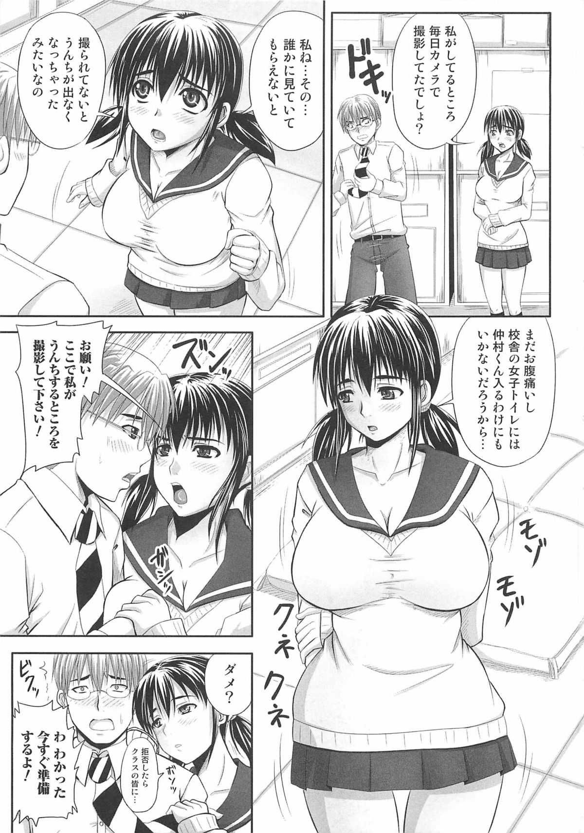 [野晒惺] 覗姦愛 88/184 