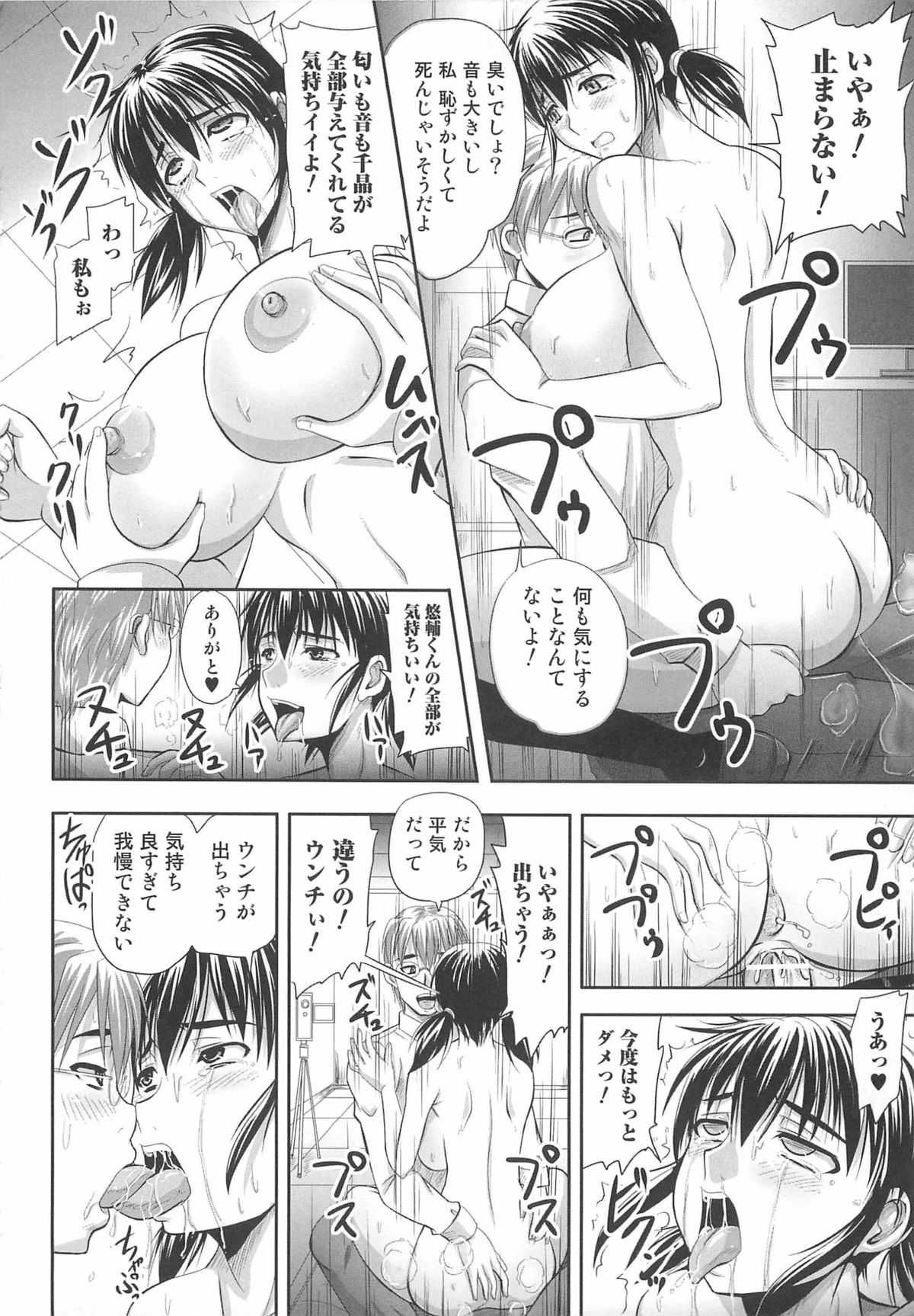 [野晒惺] 覗姦愛 97/184 