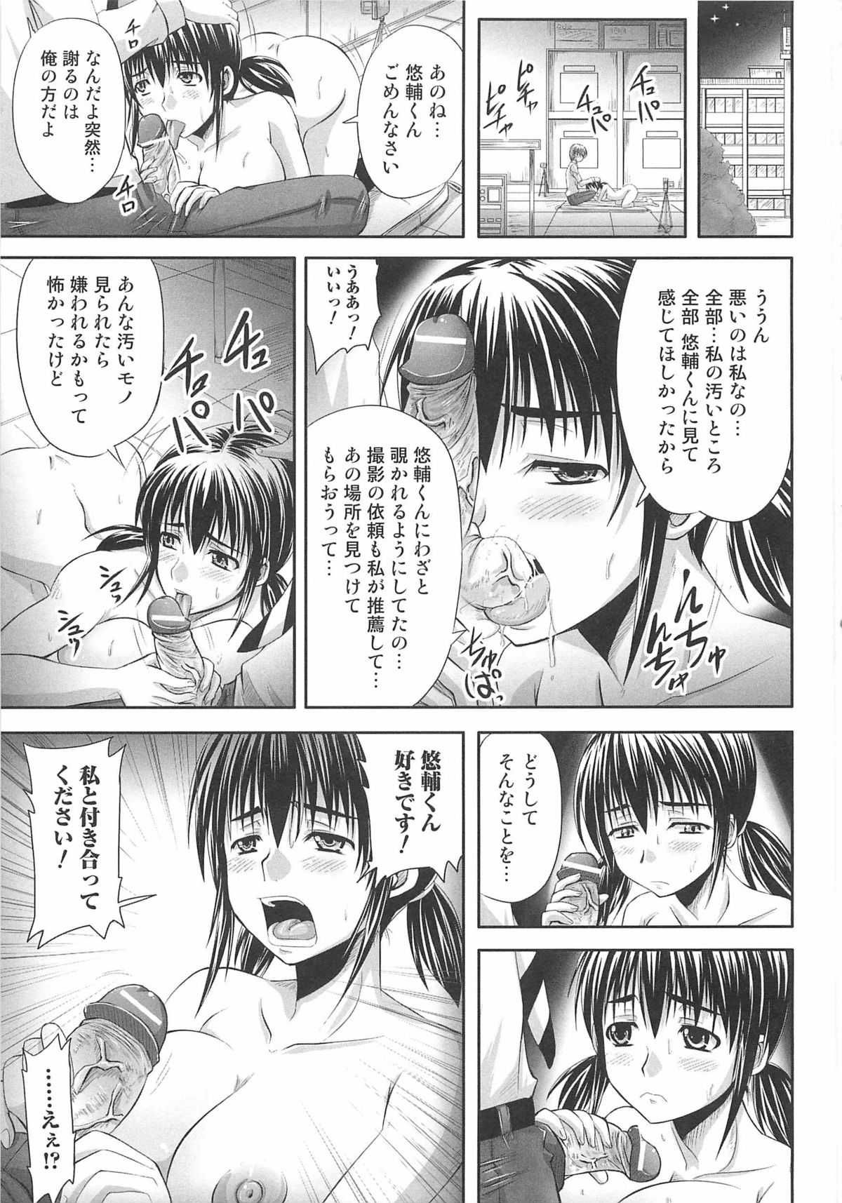 [野晒惺] 覗姦愛 100/184 