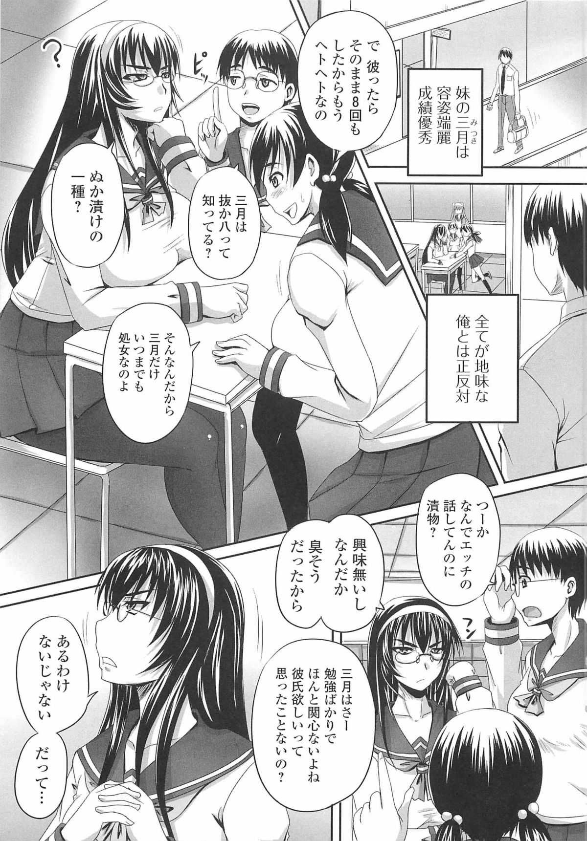 [野晒惺] 覗姦愛 102/184 