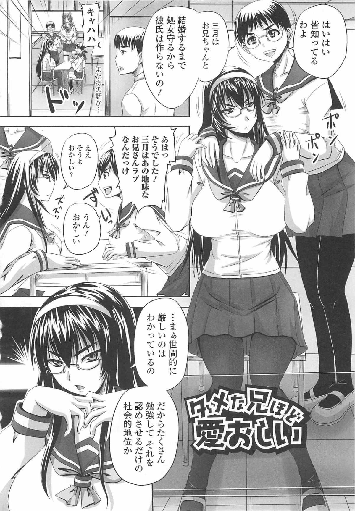 [野晒惺] 覗姦愛 103/184 