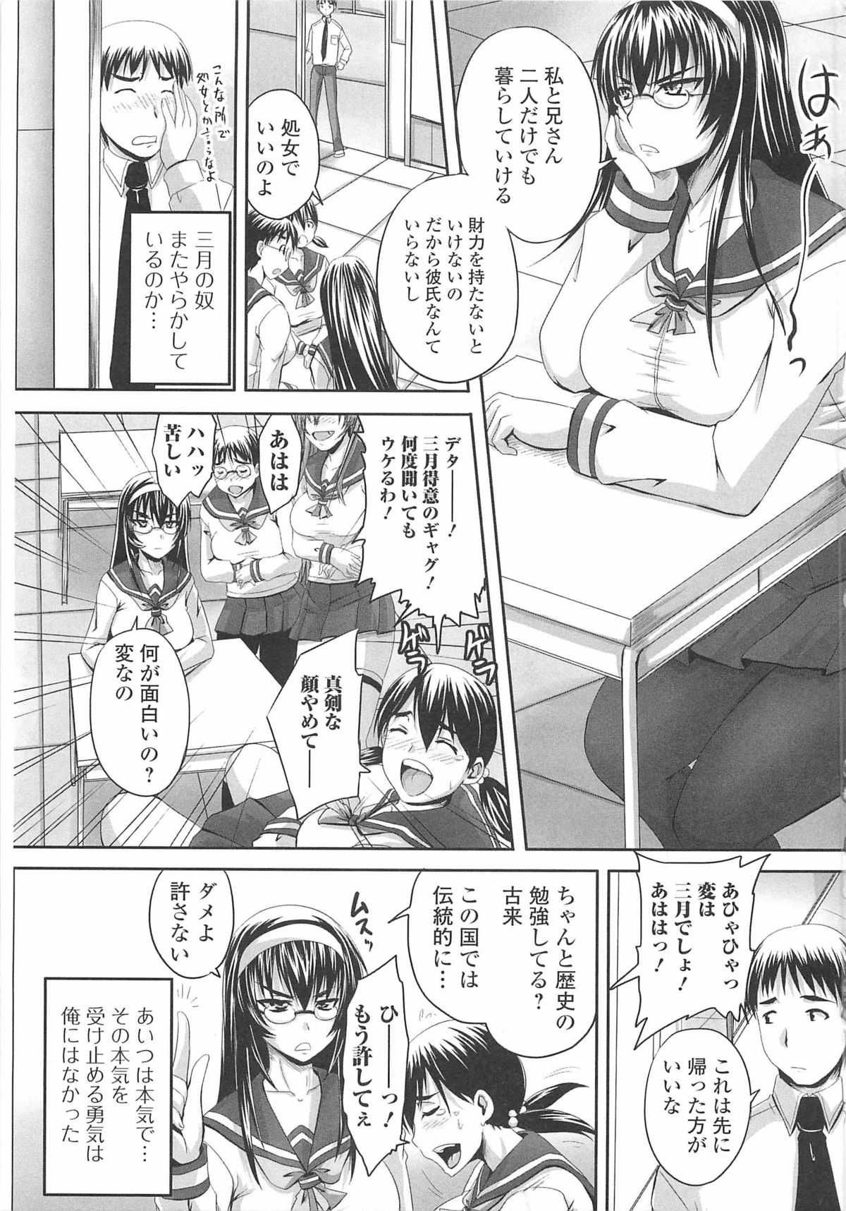 [野晒惺] 覗姦愛 104/184 