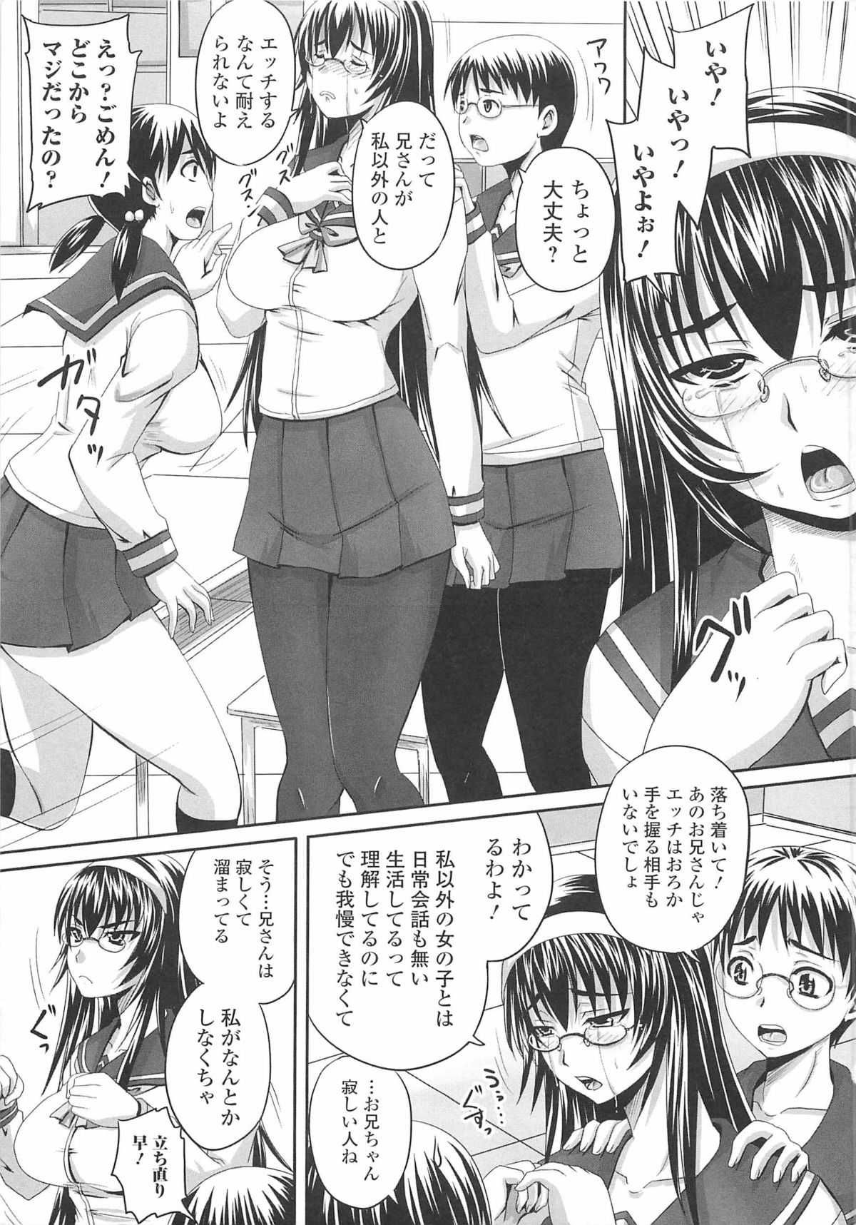 [野晒惺] 覗姦愛 106/184 