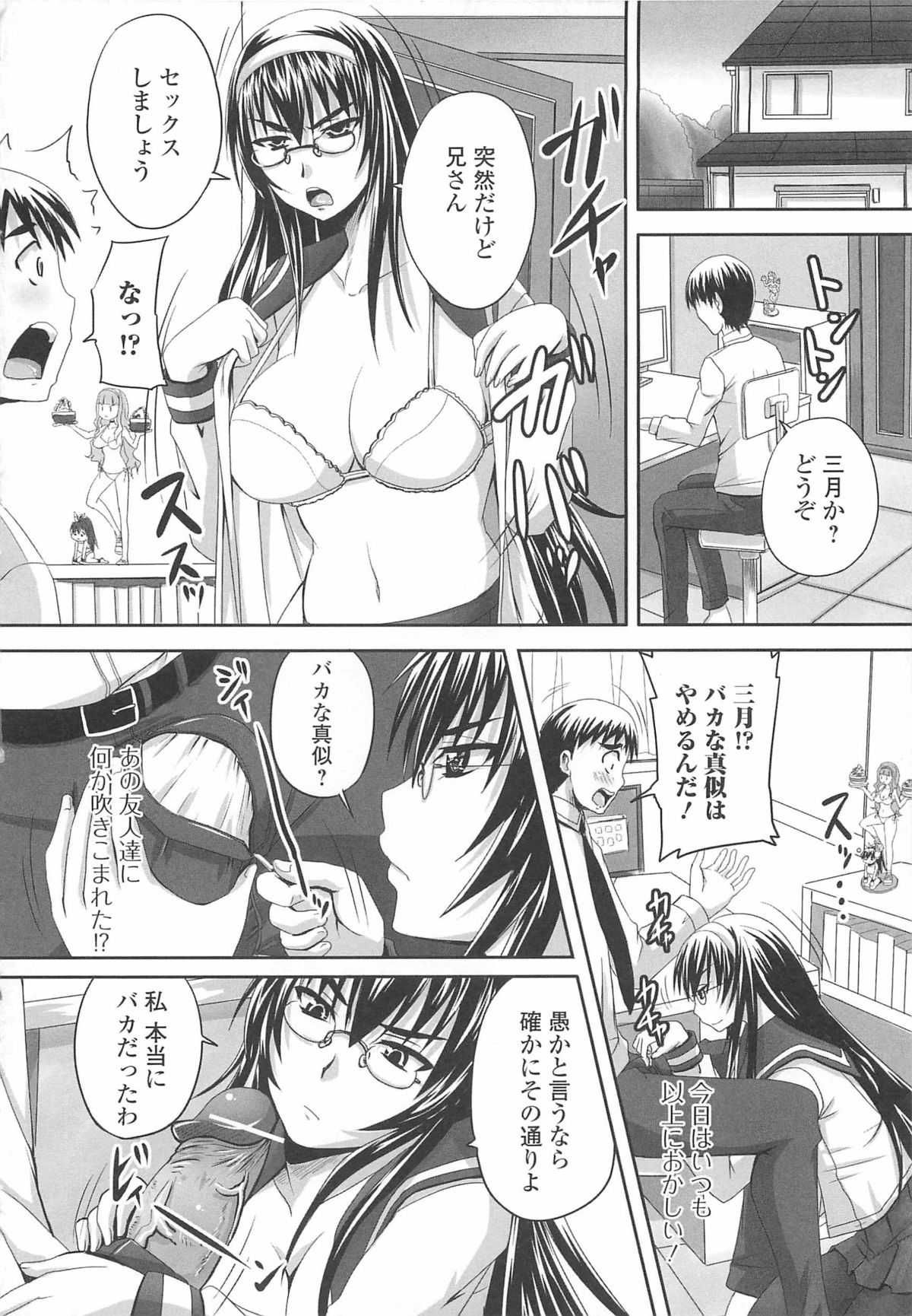 [野晒惺] 覗姦愛 107/184 