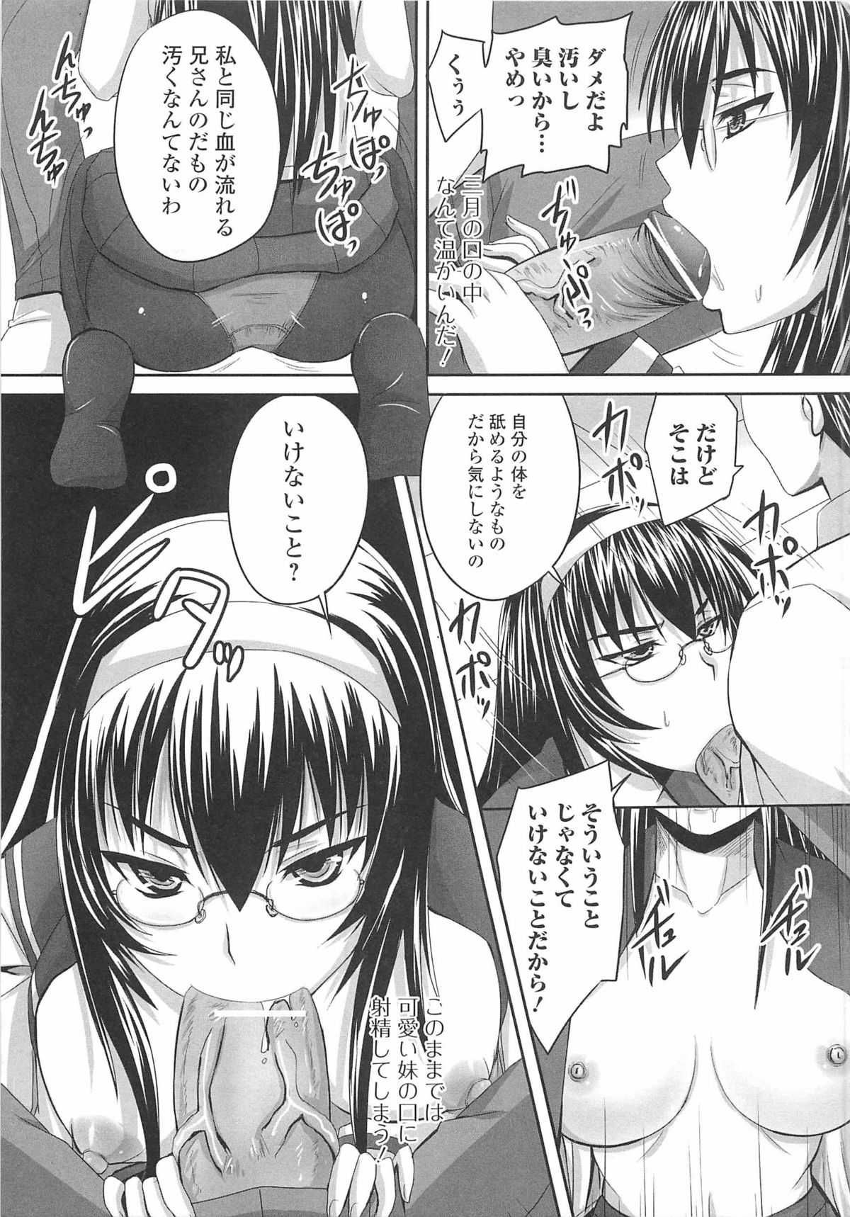 [野晒惺] 覗姦愛 108/184 