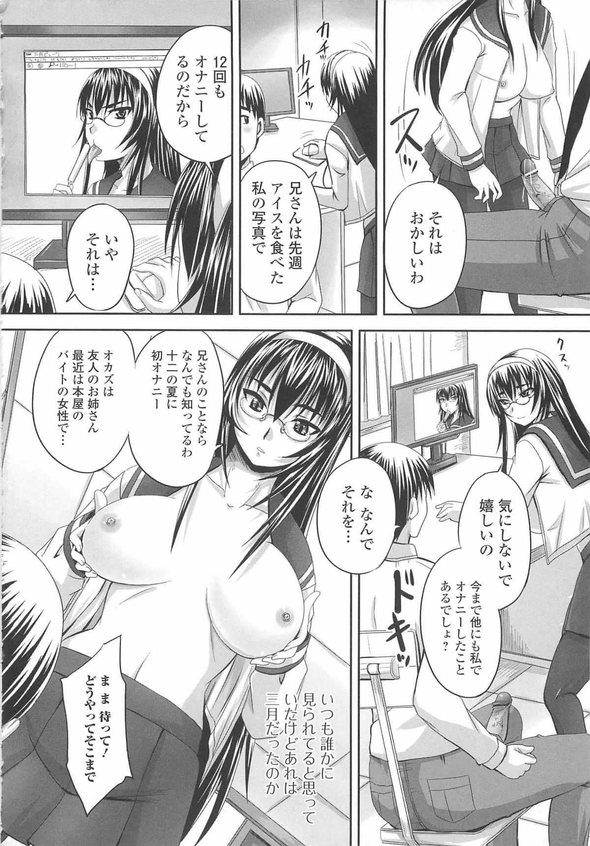 [野晒惺] 覗姦愛 109/184 