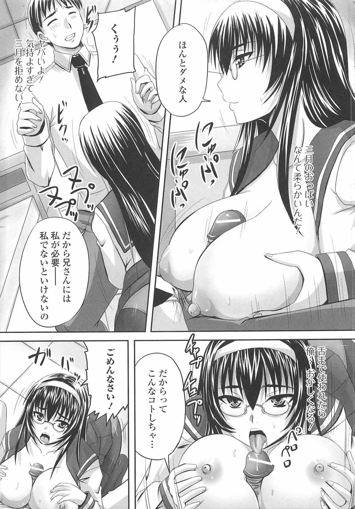 [野晒惺] 覗姦愛 110/184 