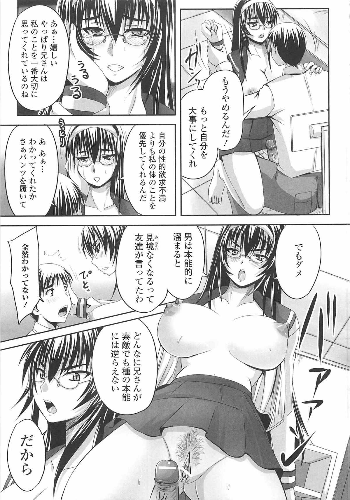 [野晒惺] 覗姦愛 114/184 