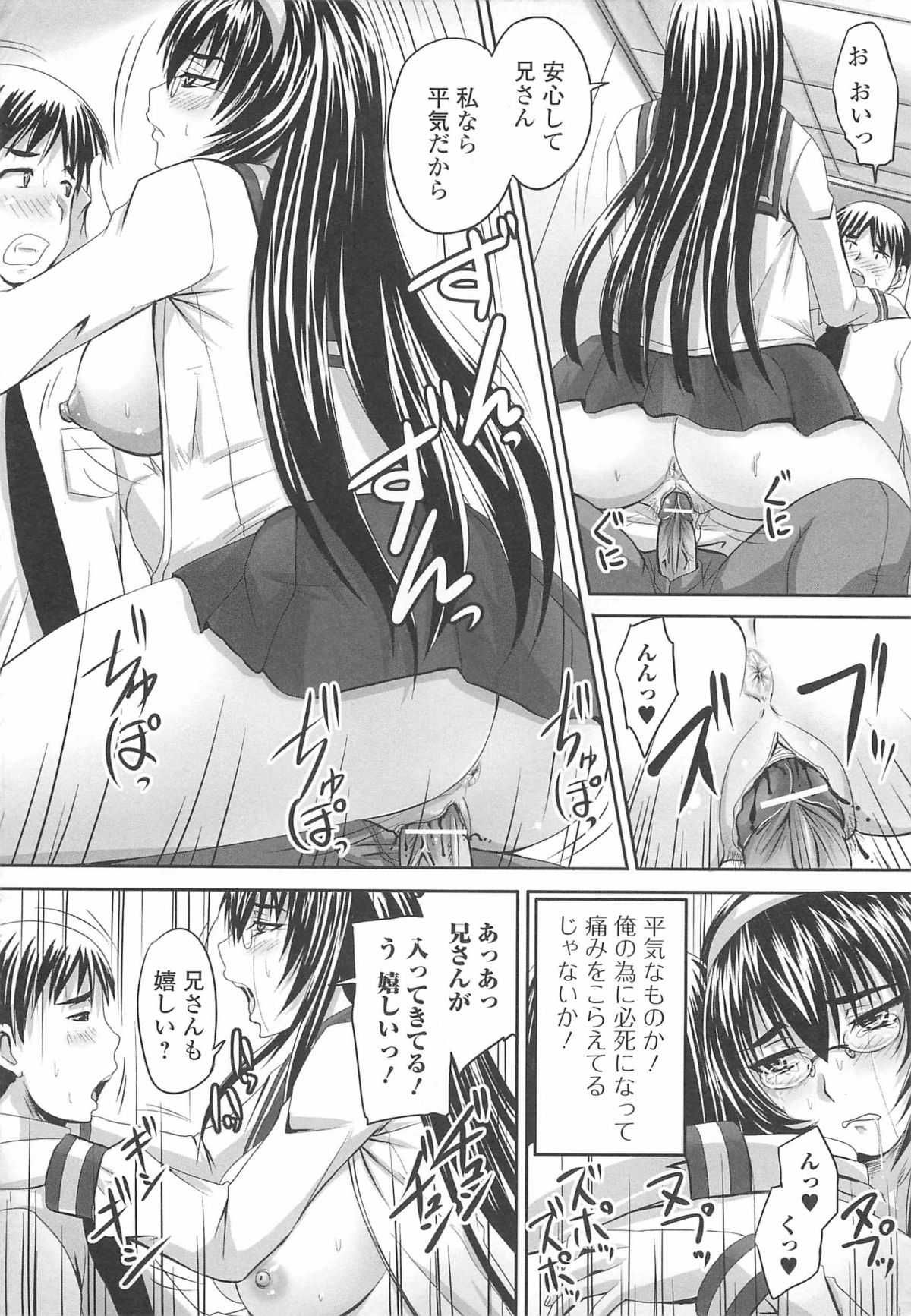 [野晒惺] 覗姦愛 115/184 