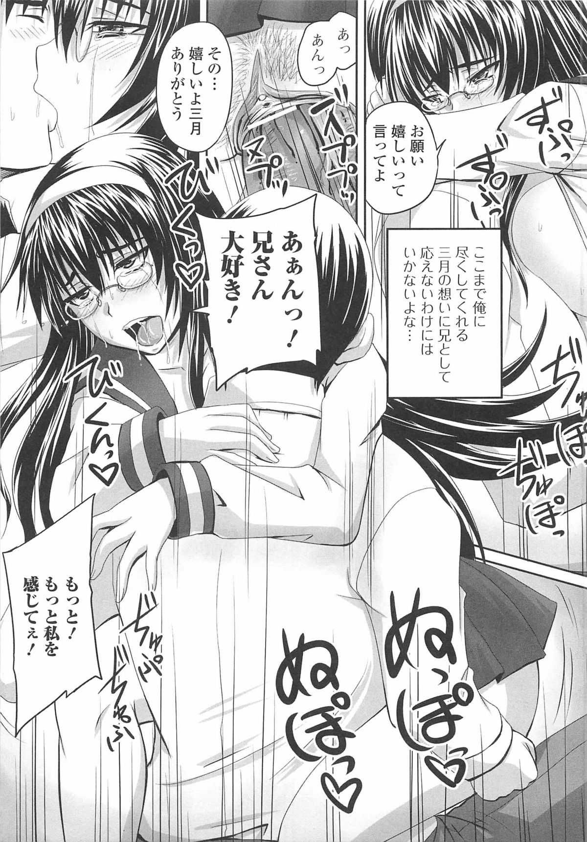 [野晒惺] 覗姦愛 116/184 
