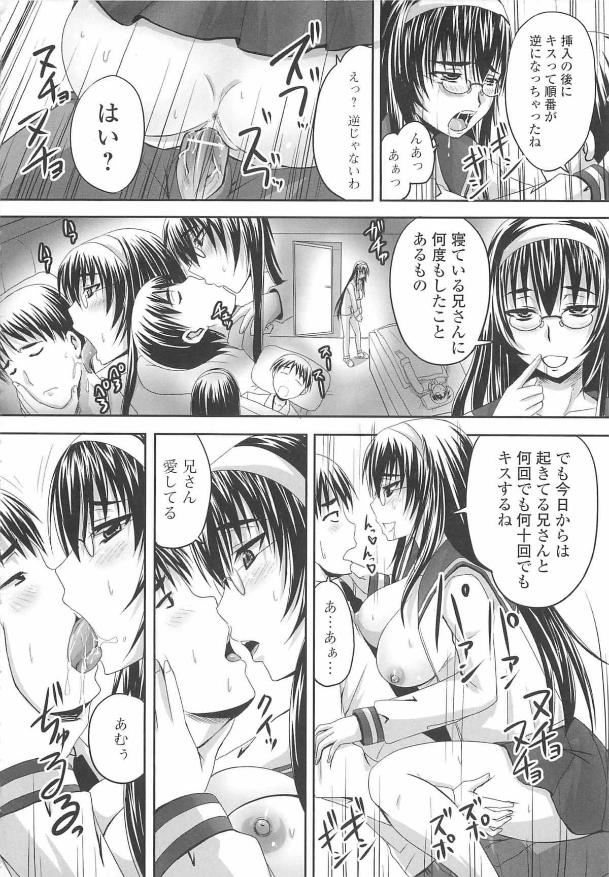 [野晒惺] 覗姦愛 117/184 