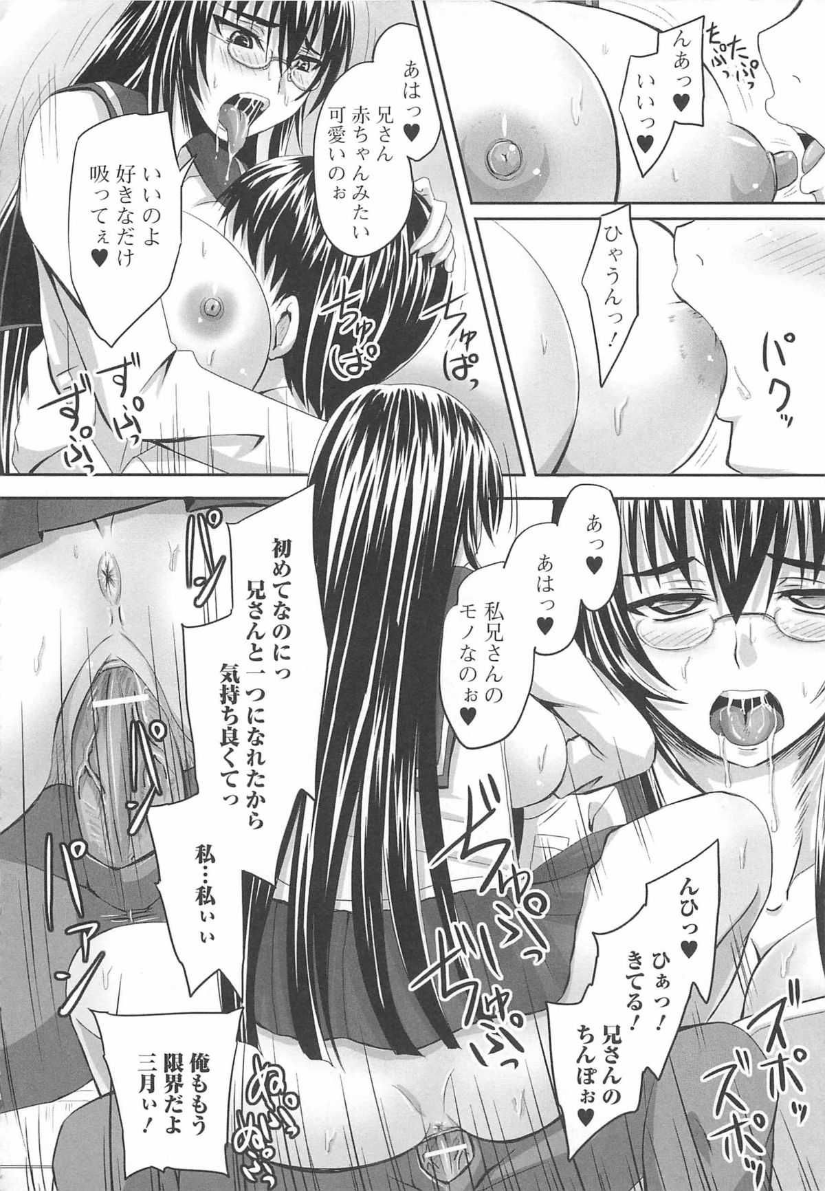 [野晒惺] 覗姦愛 119/184 