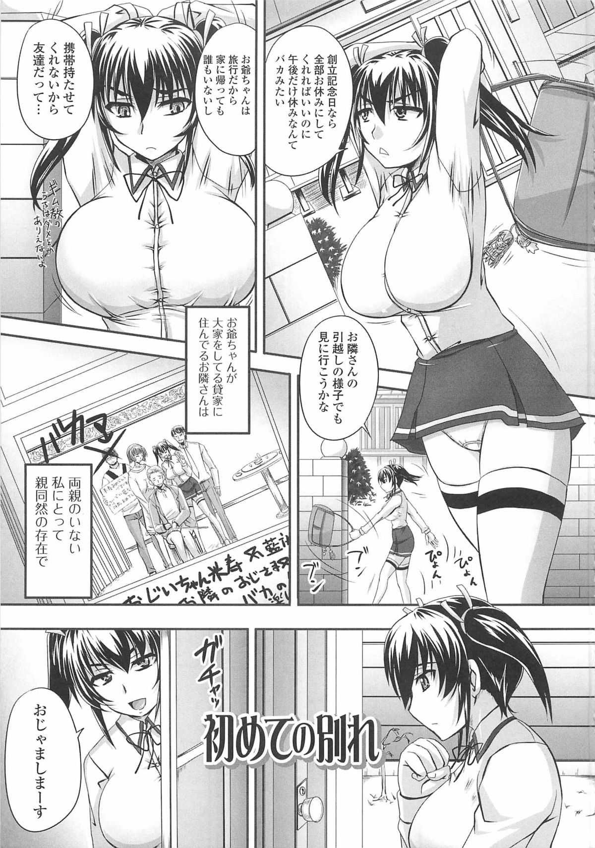 [野晒惺] 覗姦愛 122/184 