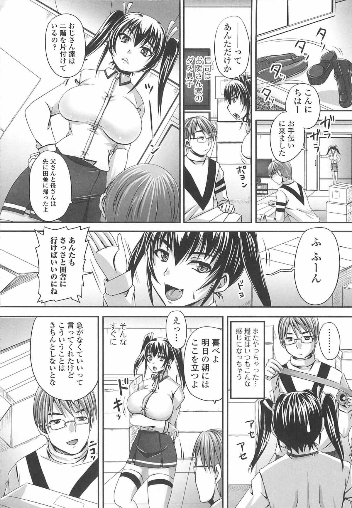 [野晒惺] 覗姦愛 123/184 
