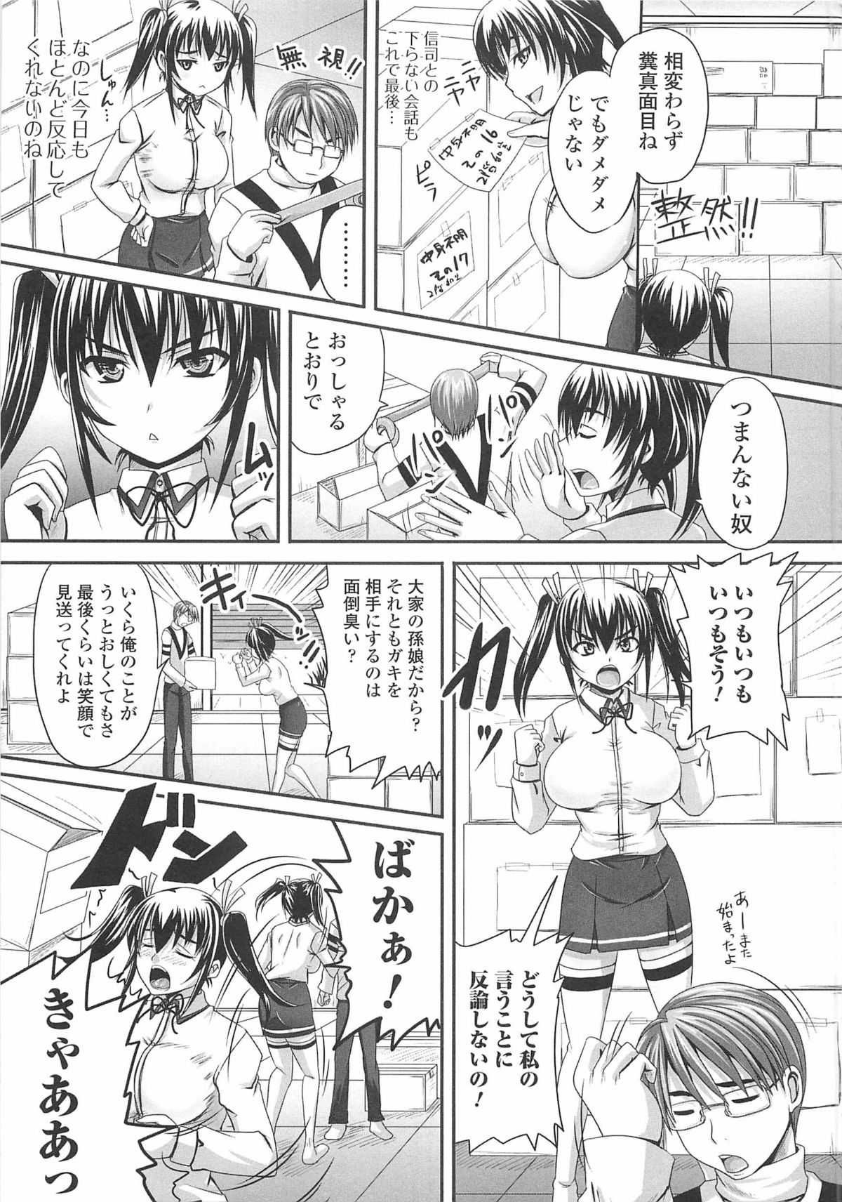[野晒惺] 覗姦愛 124/184 