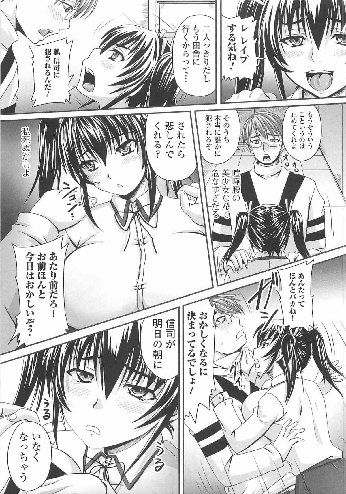[野晒惺] 覗姦愛 126/184 
