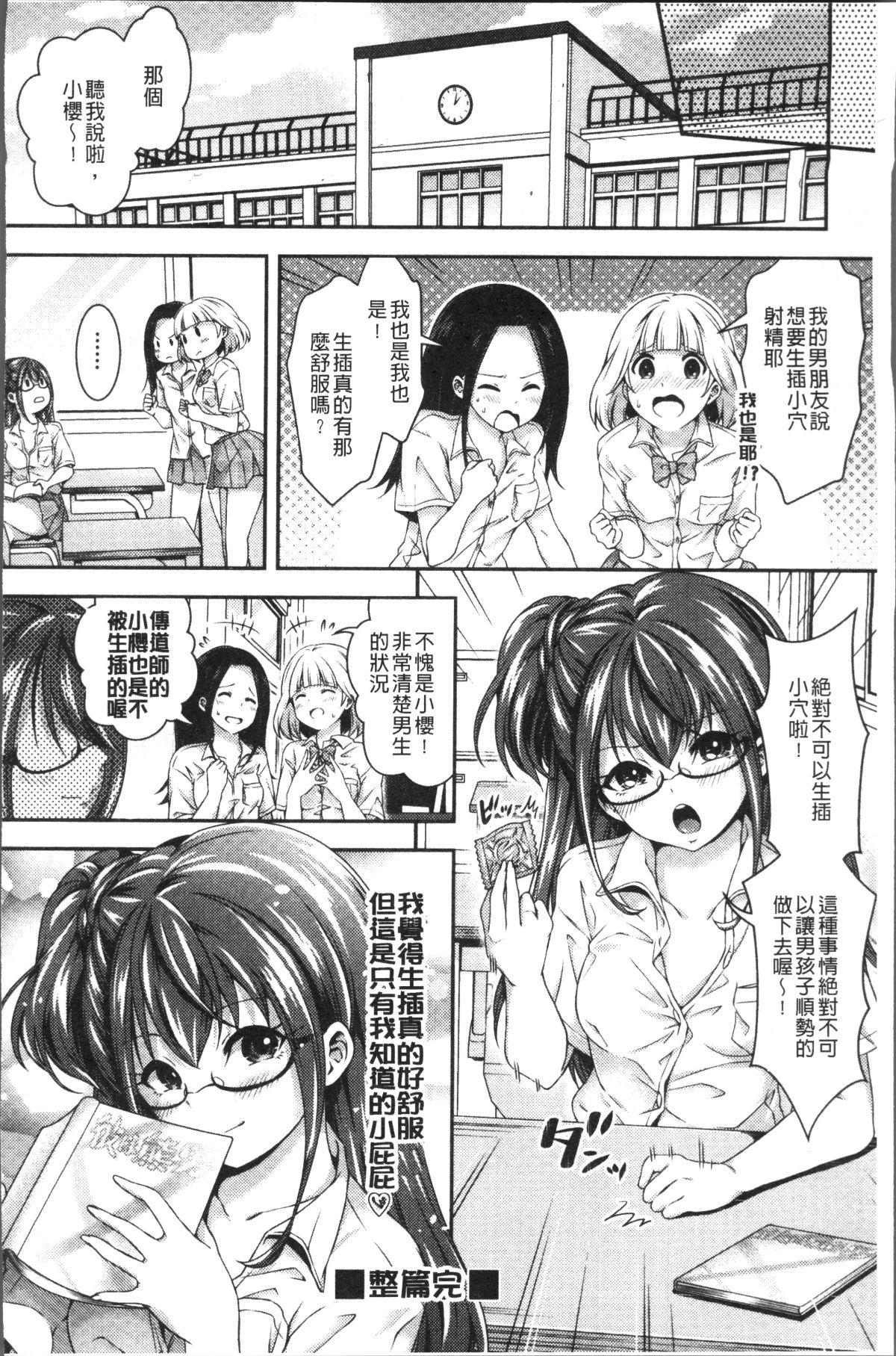 [4K掃圖組][ハチゴ] はにめも 69/202 