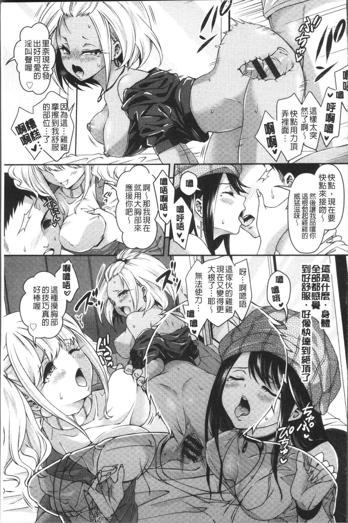 [4K掃圖組][ハチゴ] はにめも 78/202 