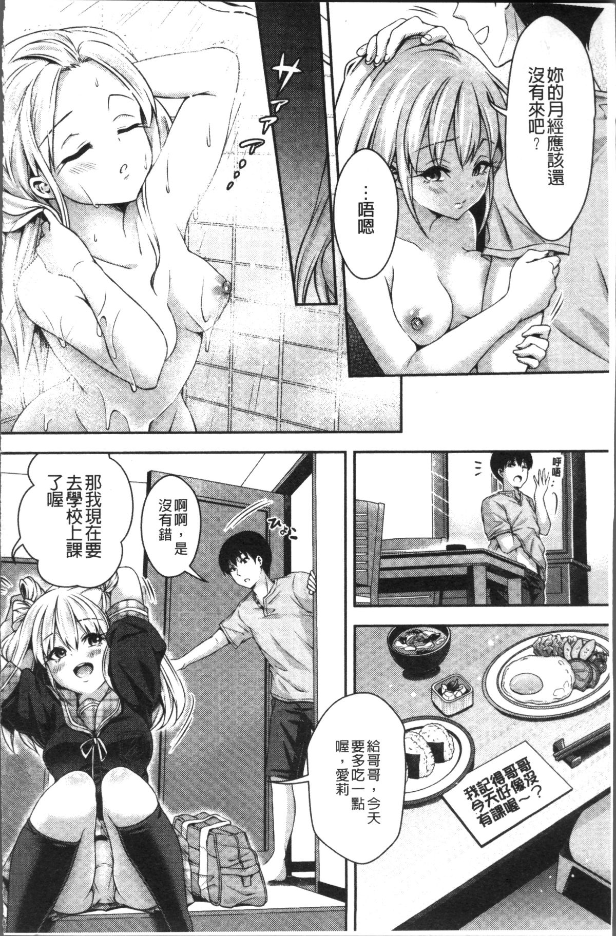 [4K掃圖組][ハチゴ] はにめも 103/202 