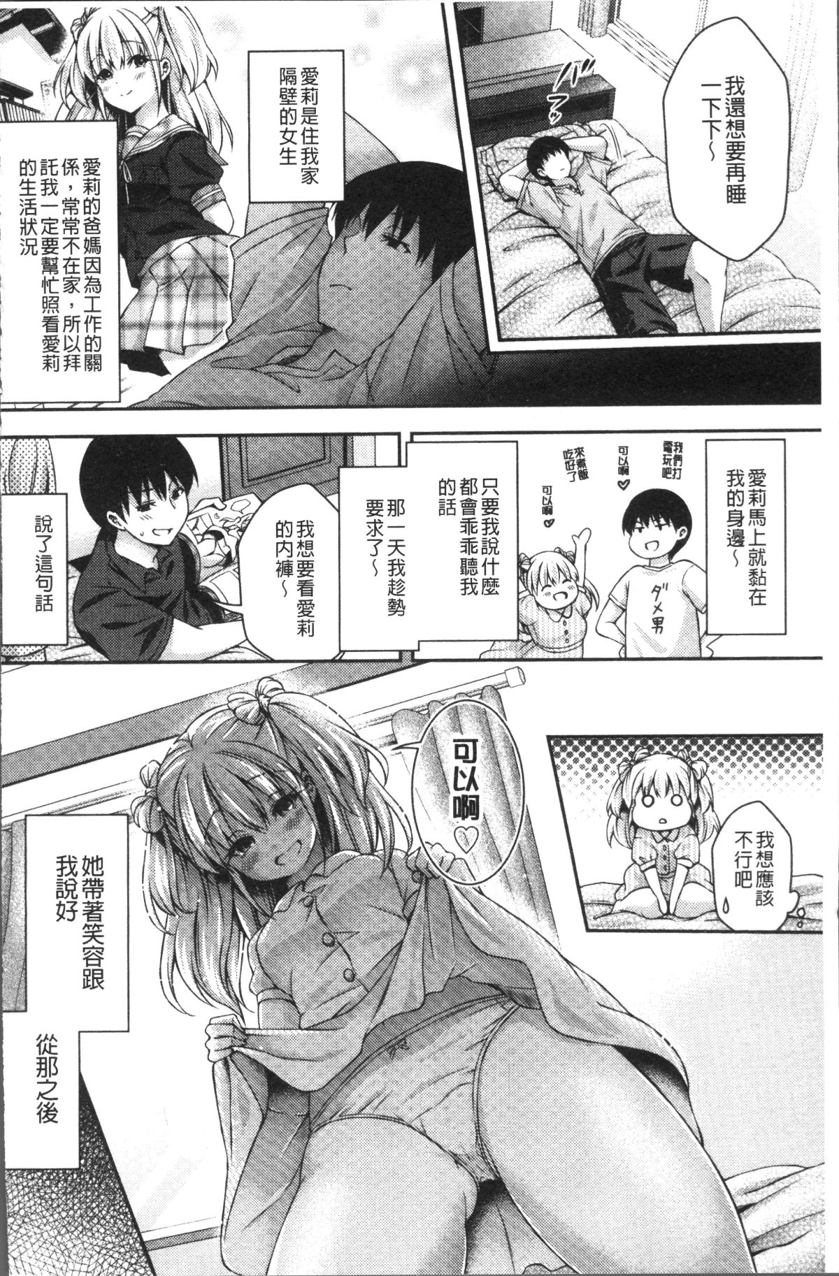 [4K掃圖組][ハチゴ] はにめも 105/202 