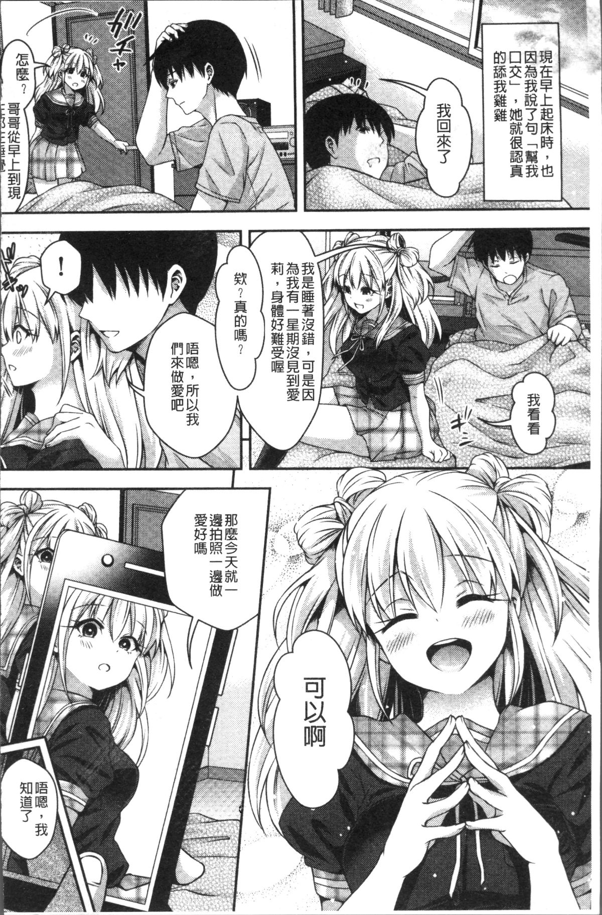 [4K掃圖組][ハチゴ] はにめも 107/202 