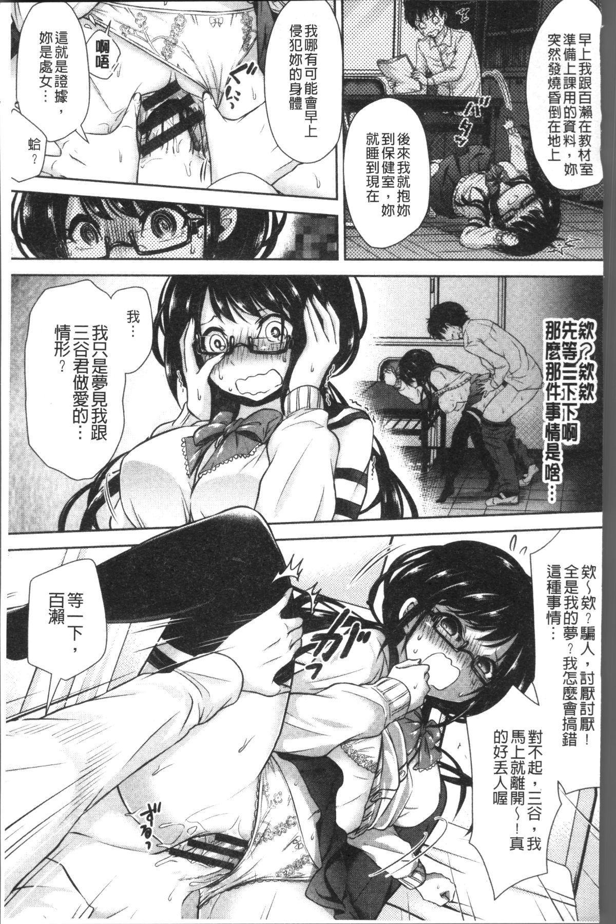 [4K掃圖組][ハチゴ] はにめも 134/202 