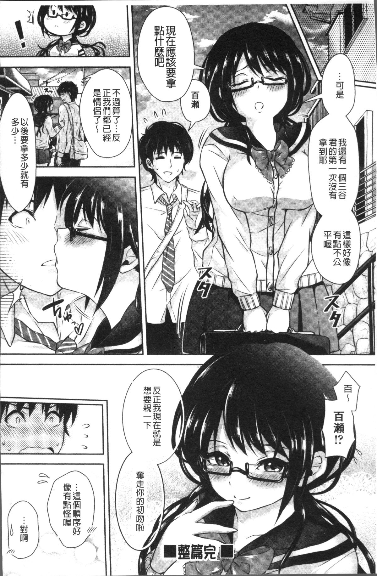 [4K掃圖組][ハチゴ] はにめも 147/202 