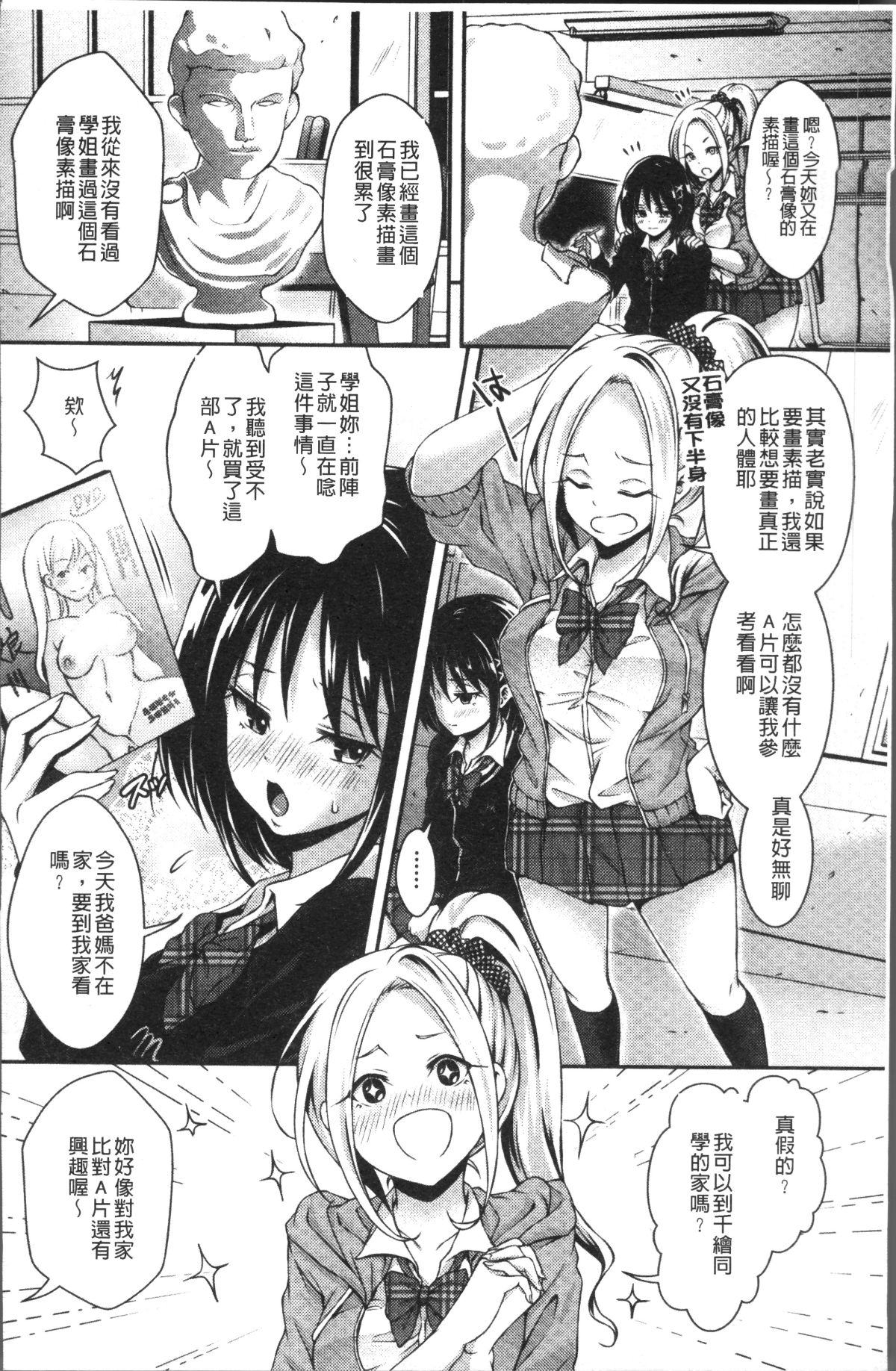[4K掃圖組][ハチゴ] はにめも 173/202 