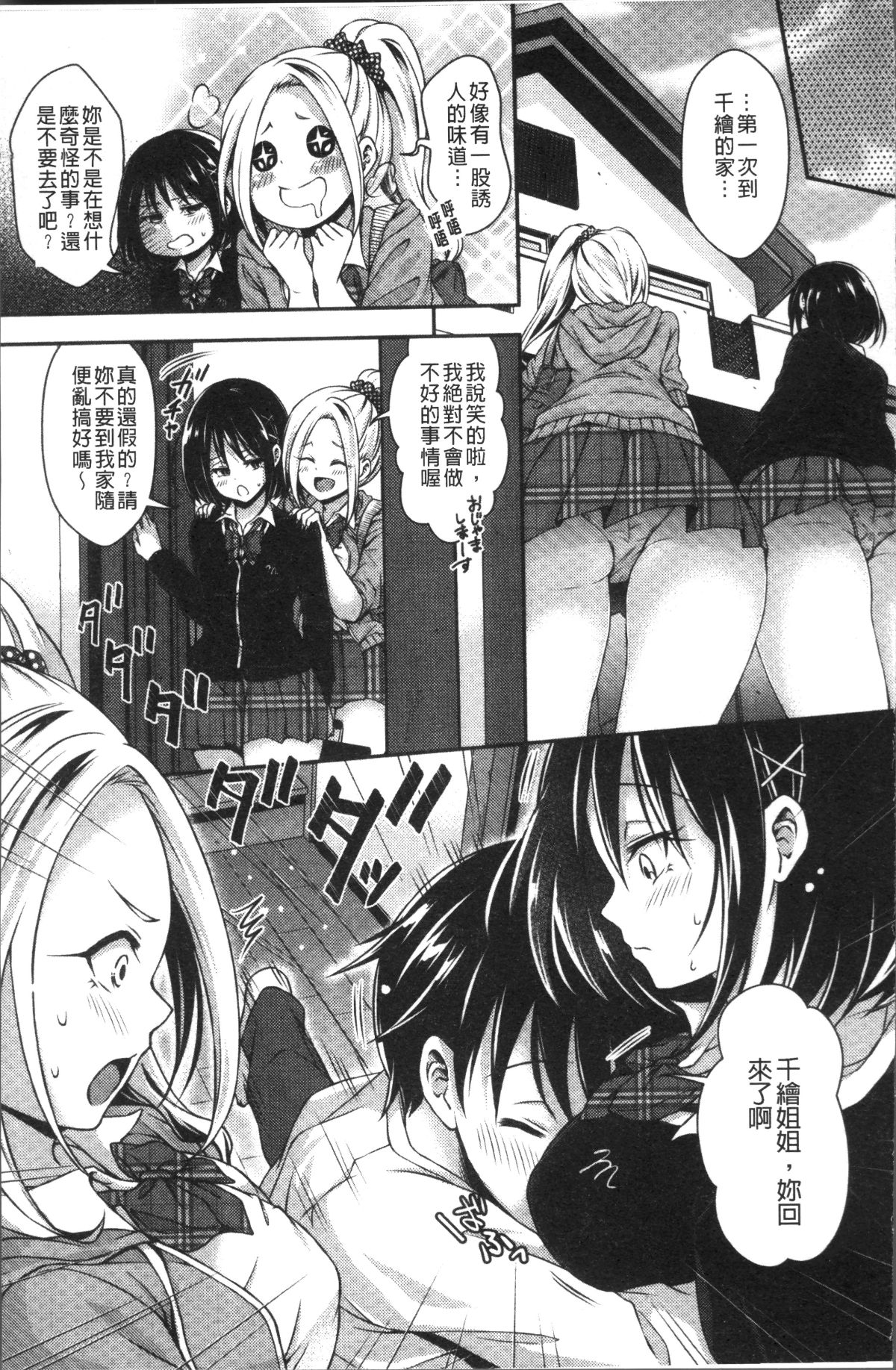 [4K掃圖組][ハチゴ] はにめも 174/202 