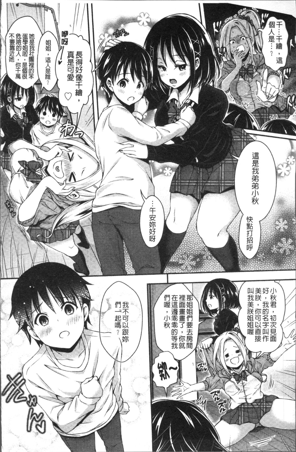 [4K掃圖組][ハチゴ] はにめも 175/202 