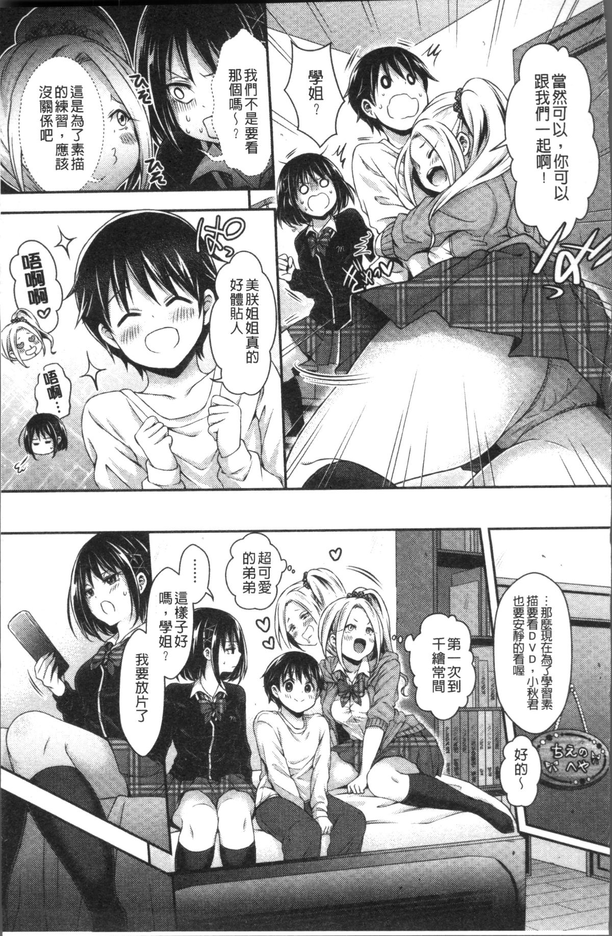 [4K掃圖組][ハチゴ] はにめも 176/202 