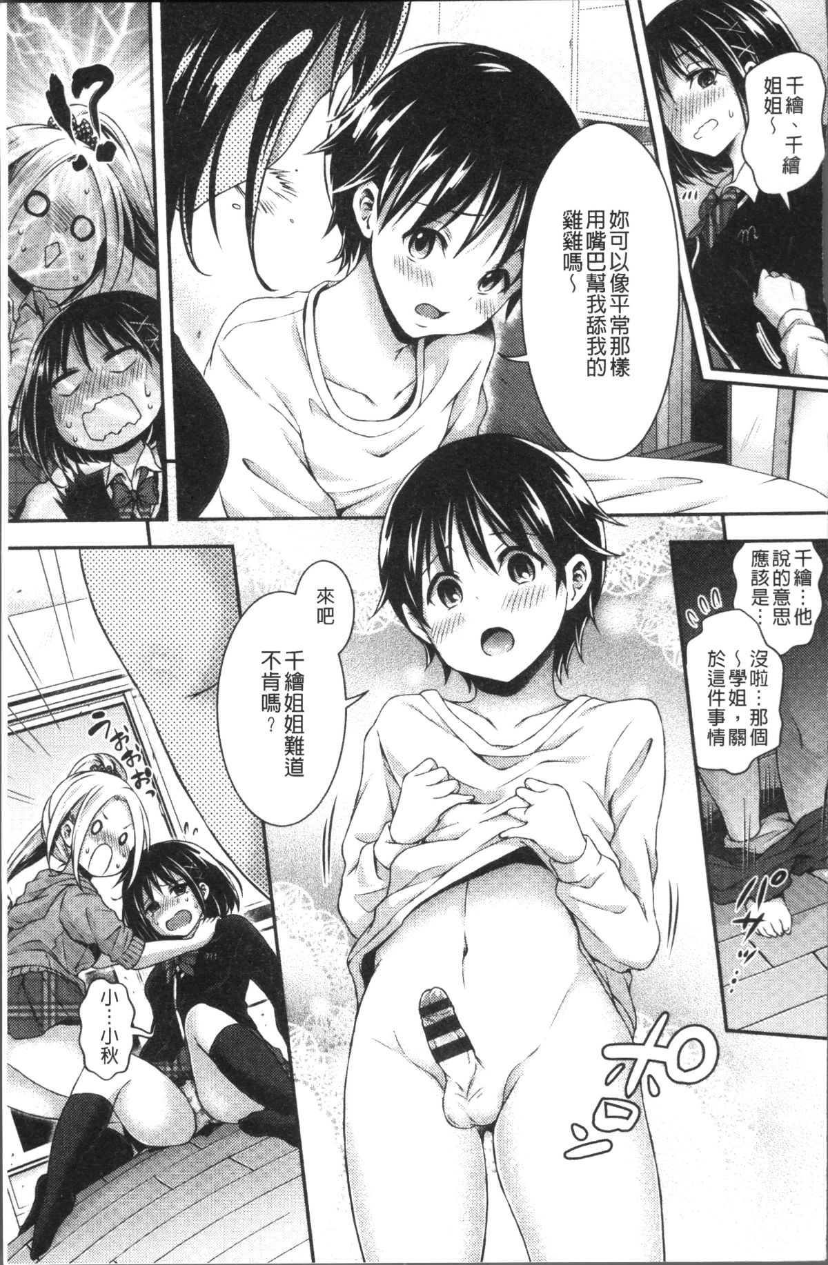 [4K掃圖組][ハチゴ] はにめも 178/202 