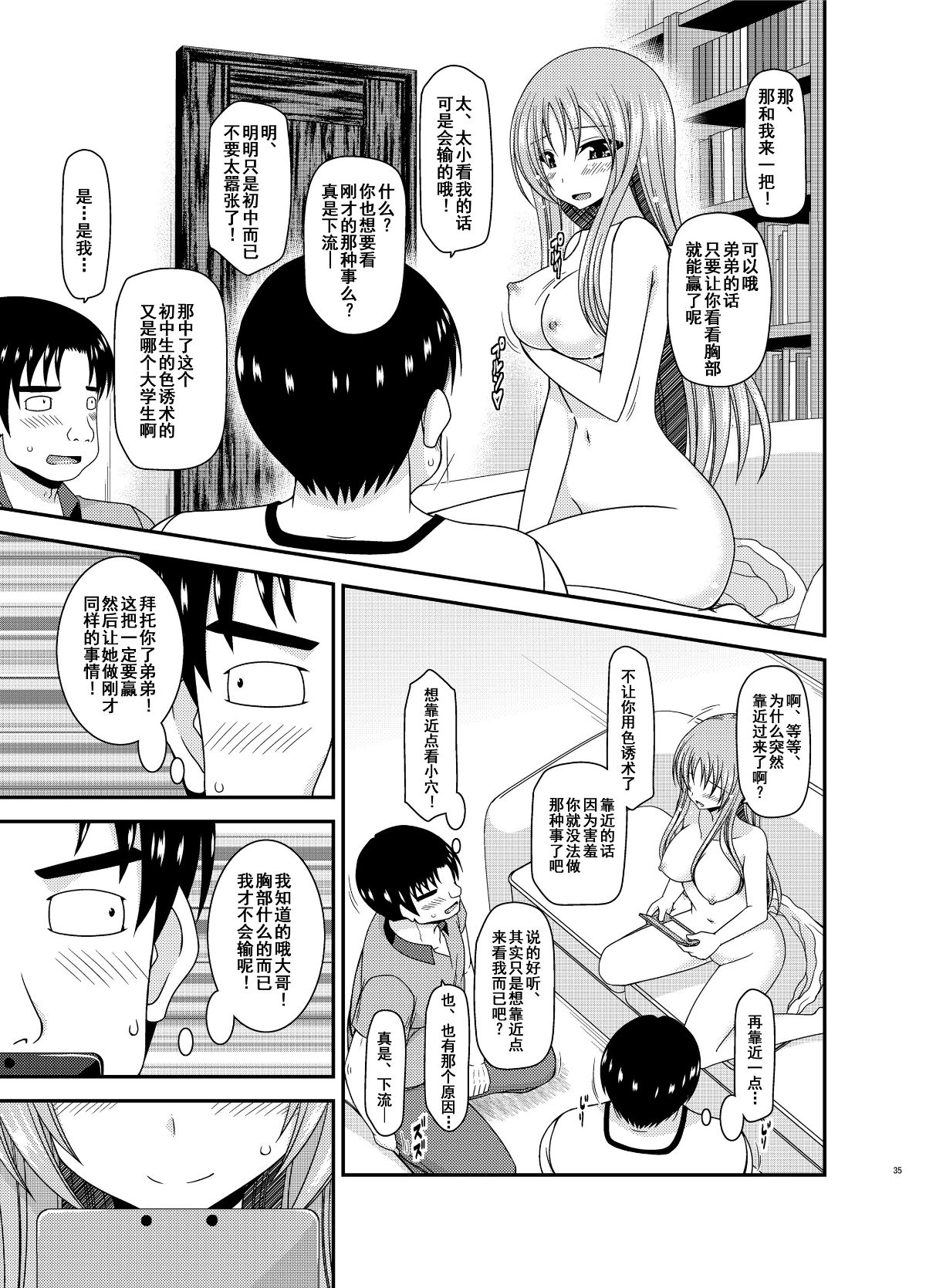 [流星漢化] (C91)[valssu (茶琉)] 露出少女遊戯淫II 上 [中國翻訳] [DL版] 34/59 