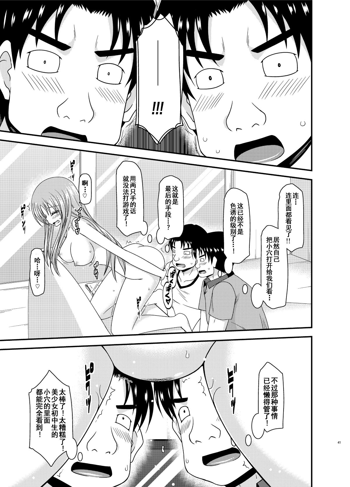 [流星漢化] (C91)[valssu (茶琉)] 露出少女遊戯淫II 上 [中國翻訳] [DL版] 40/59 